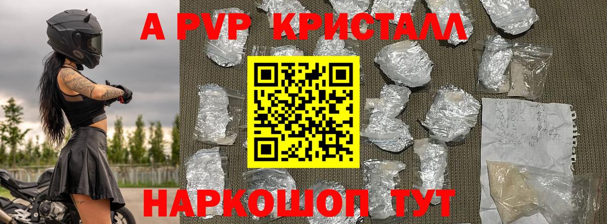 как найти наркотики  Alpha-PVP Соль  Славгород  Вход с VPN  A-PVP Crystall 