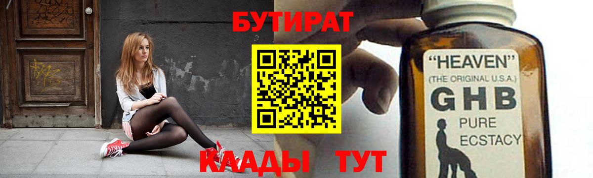Бутират  Бутират BDO 33%  Вход с VPN  Славгород 