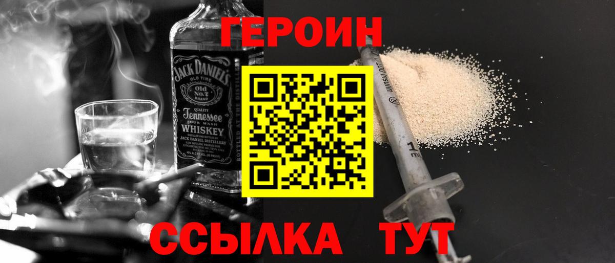 Героин VHQ Славгород