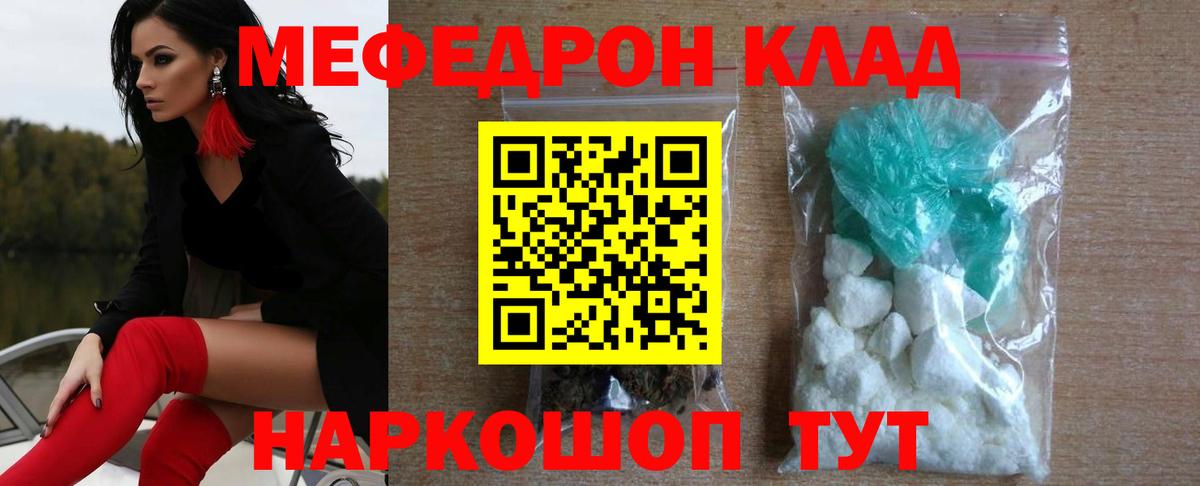 МЕФ кристаллы Славгород