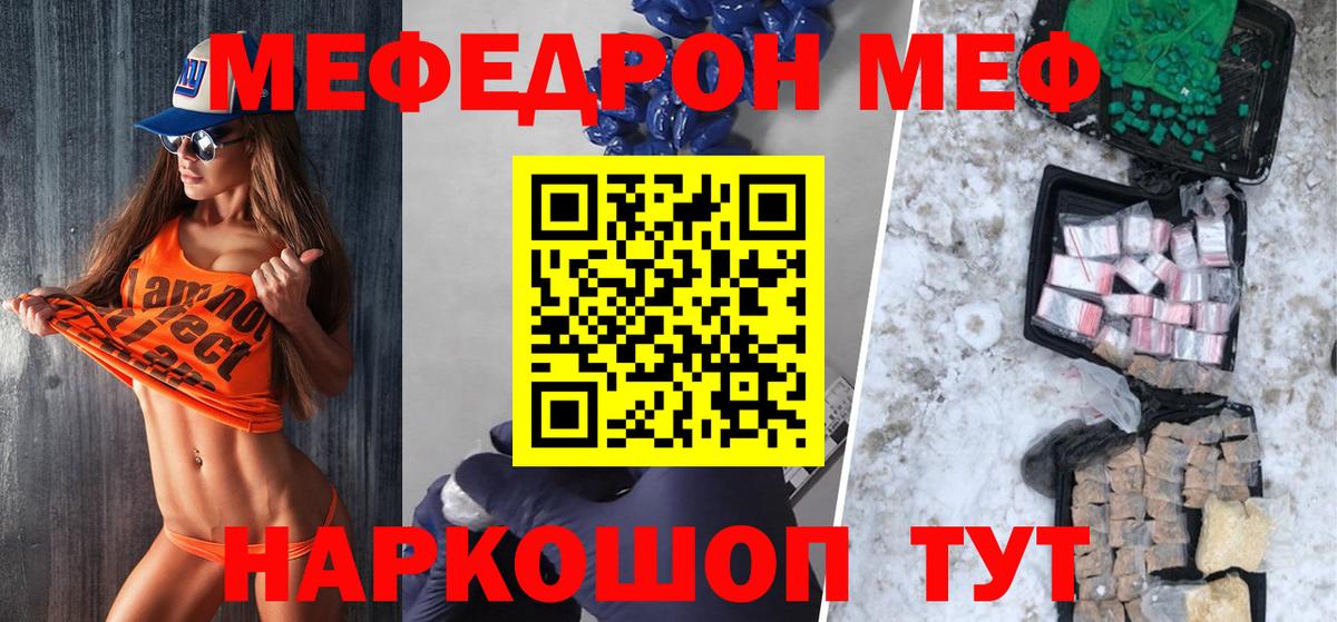 МЯУ-МЯУ  Вход с VPN  Славгород  Мефедрон mephedrone 