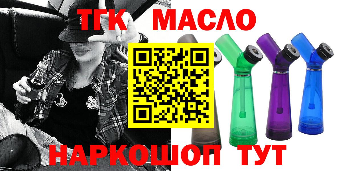 Дистиллят ТГК вейп с тгк Славгород